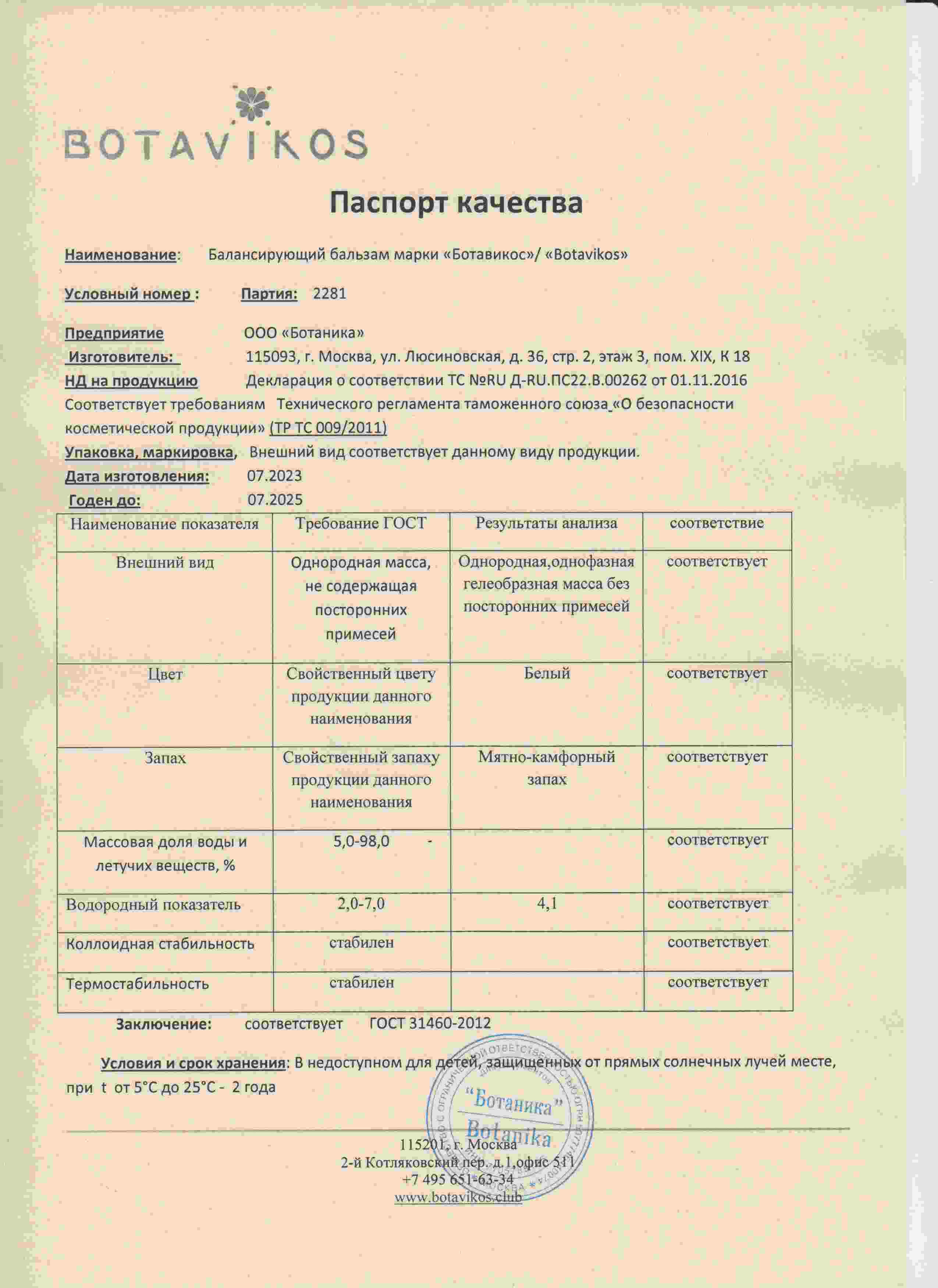 Паспорт №072023